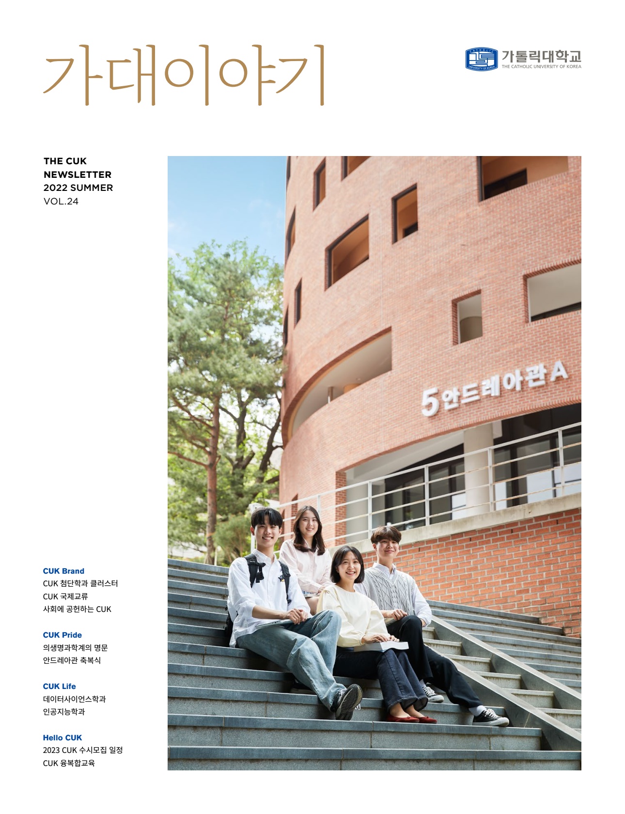 2022 가대이야기 Vol.24