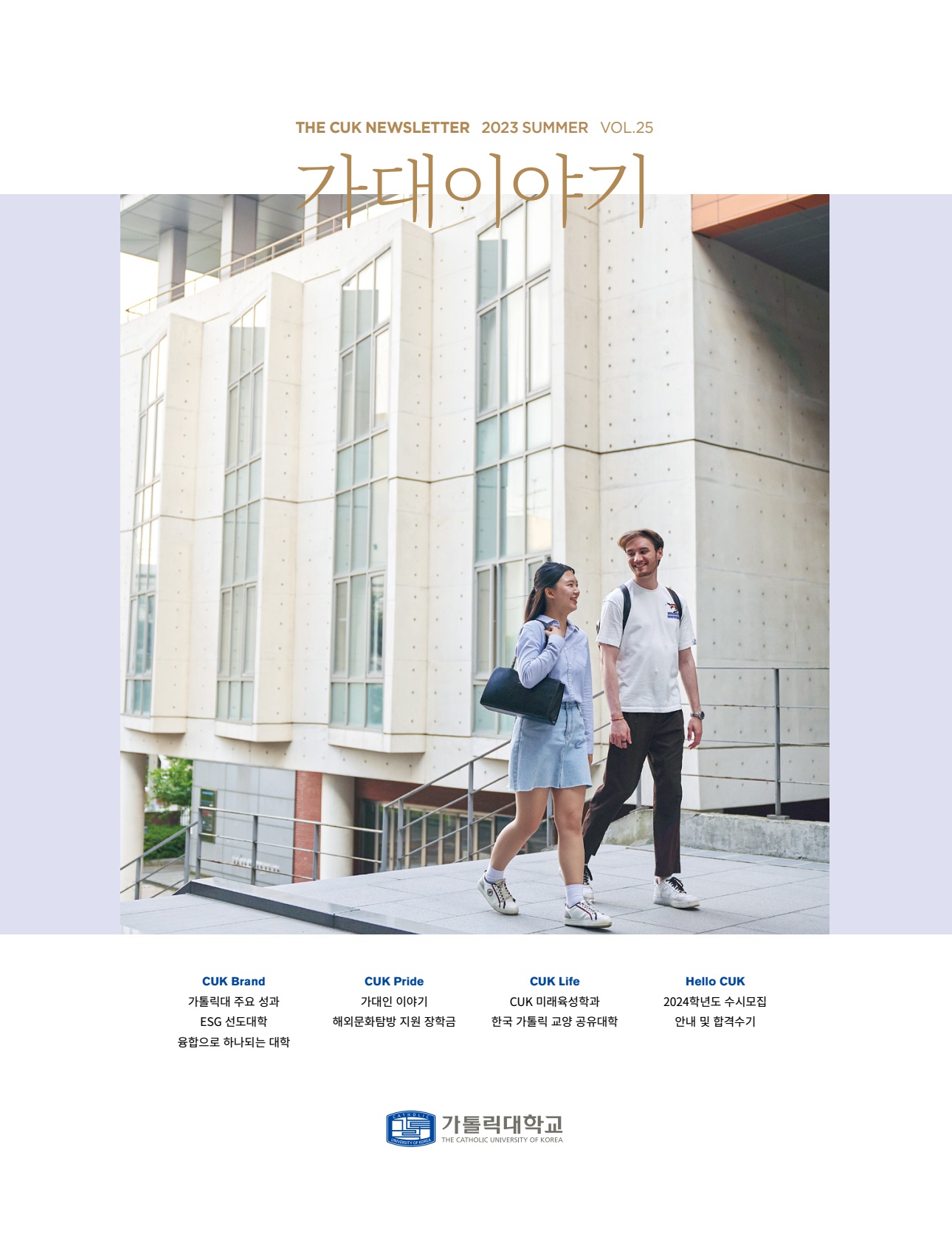 2023 가대이야기 Vol.25