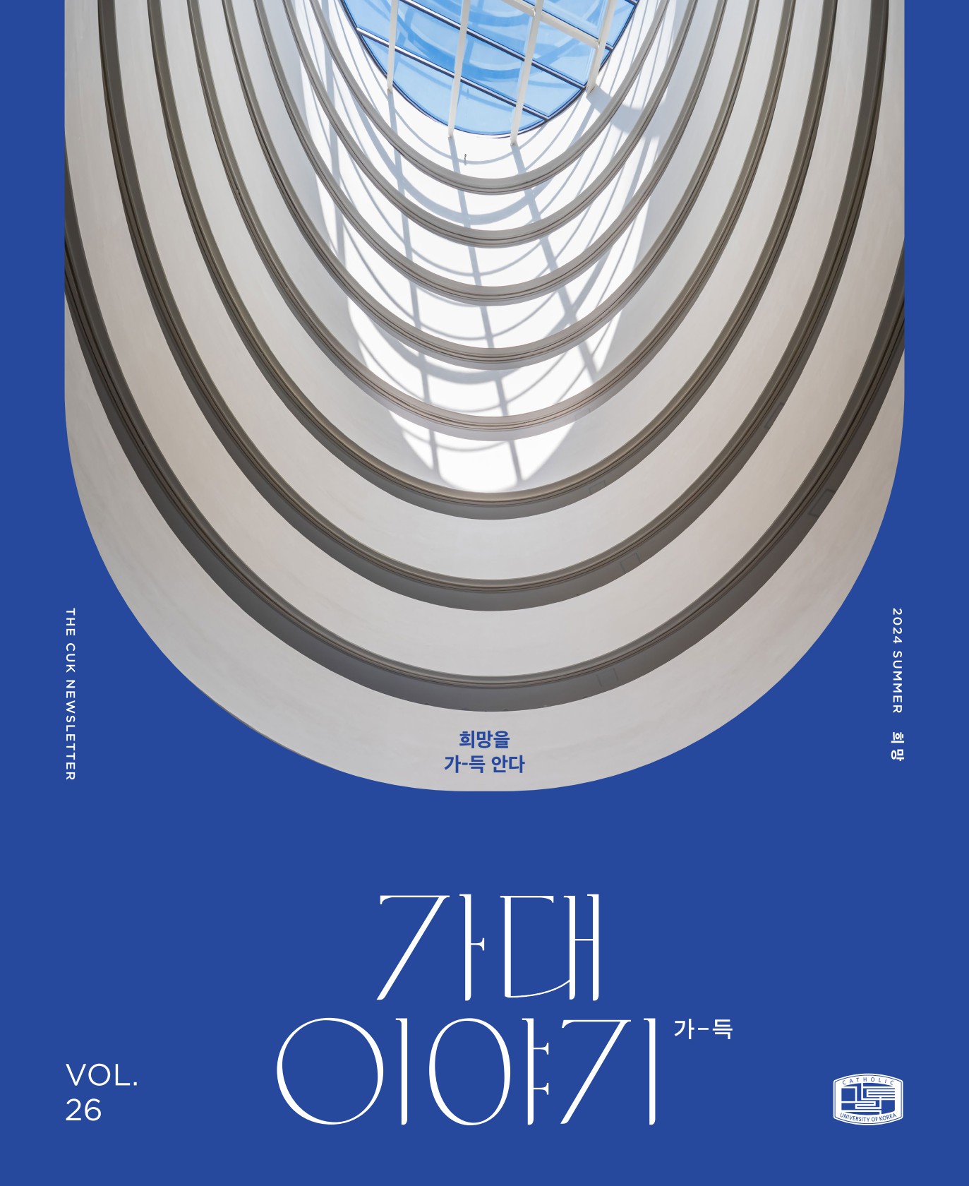 2023 가대이야기 Vol.26